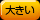 傫